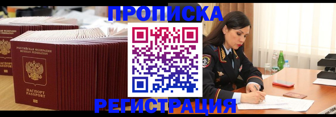 временная регистрация для школы в Зеленокумске