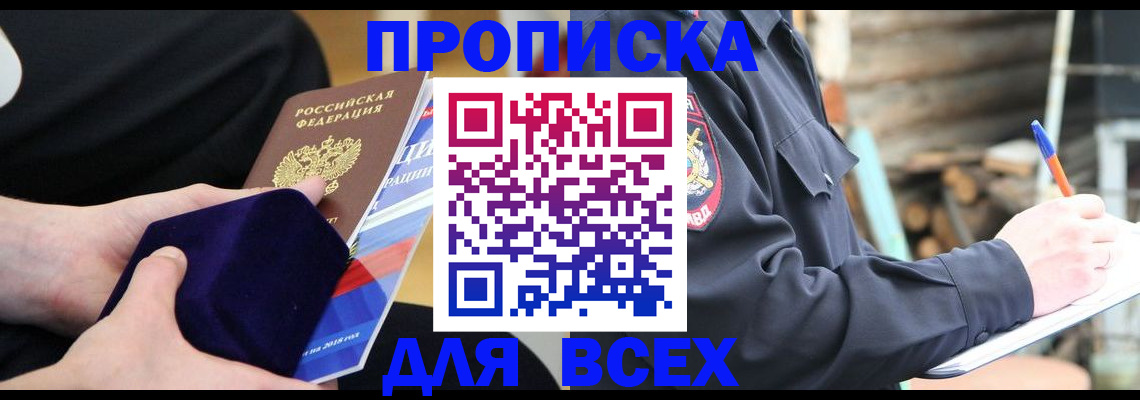 прописка для работы в Зеленокумске
