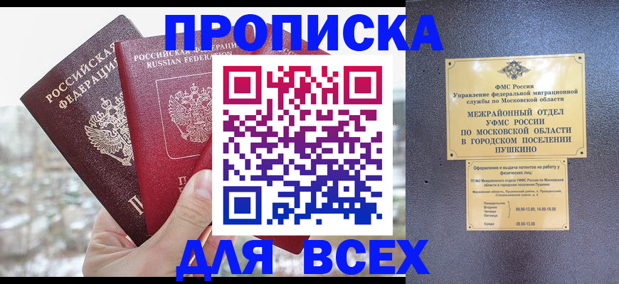 прописка в квартире в Зеленокумске